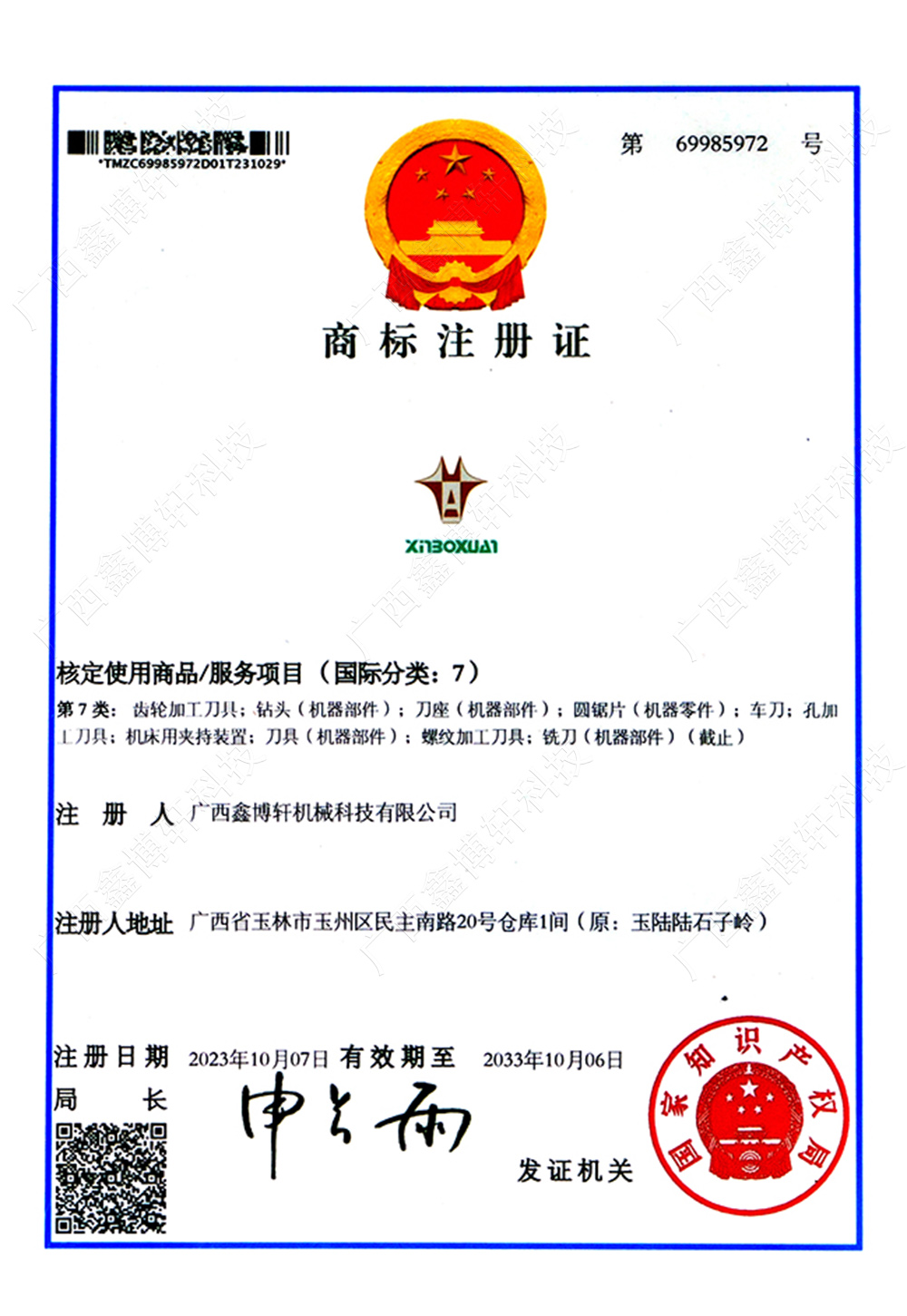 商标证书-2-sy.jpg