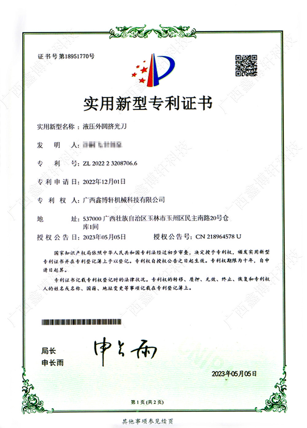 外圆挤光刀专利证书-2-sy2.jpg